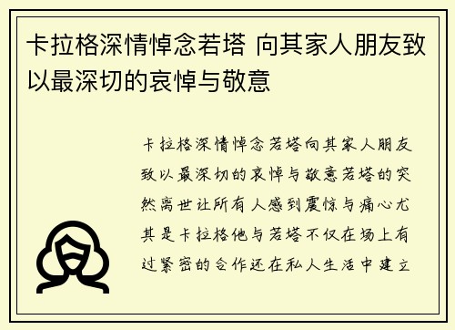 卡拉格深情悼念若塔 向其家人朋友致以最深切的哀悼与敬意